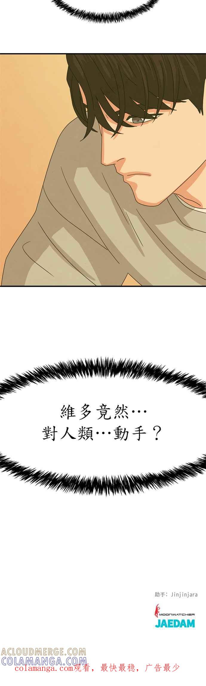 《恋爱复制人》第13话 第41页