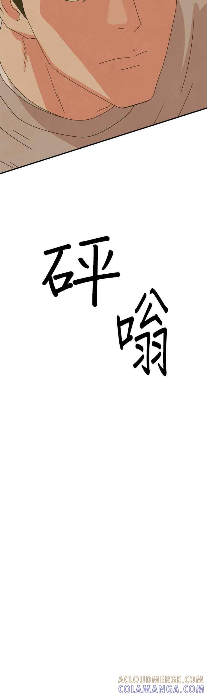 《恋爱复制人》第13话 第35页