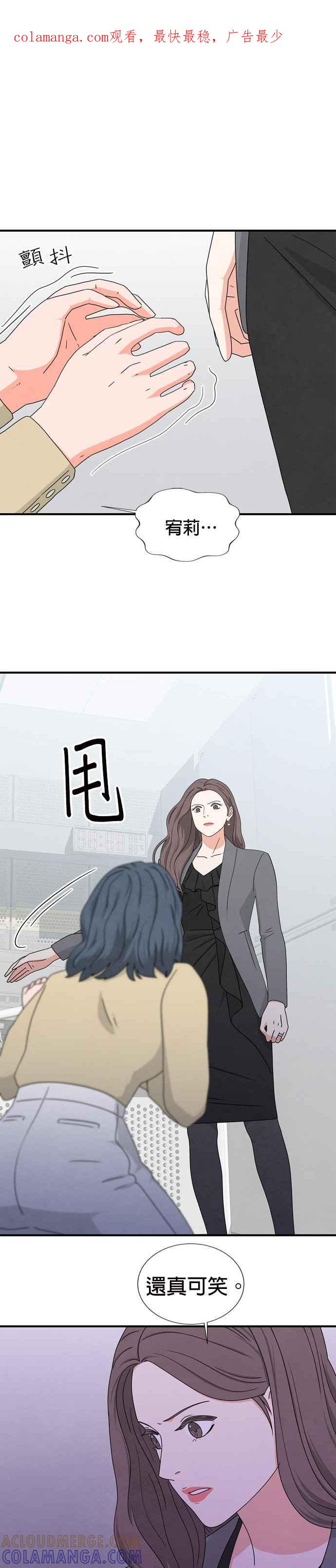 《恋爱复制人》第13话 第1页