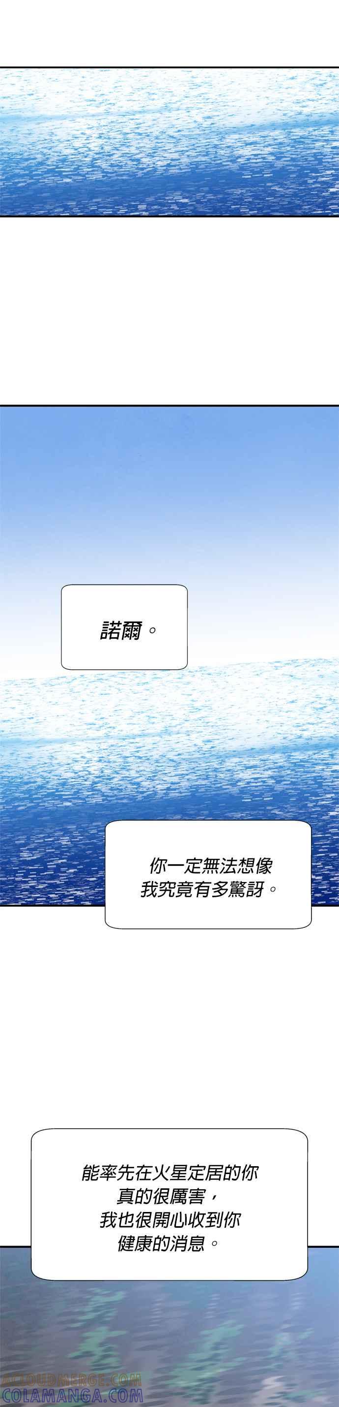 《恋爱复制人》第13话 第15页