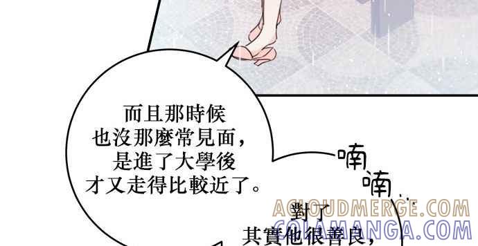 《和你度过的今天》第13话 第67页