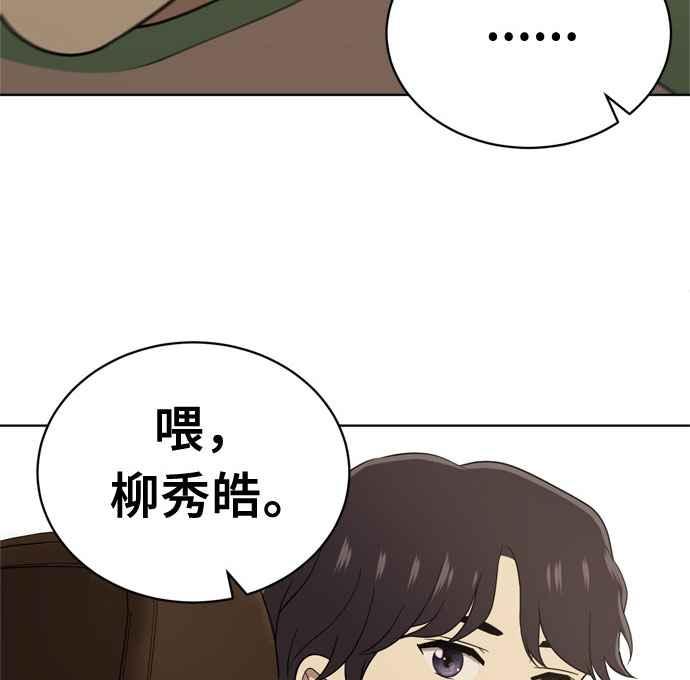 《无解少女》第18话 第76页