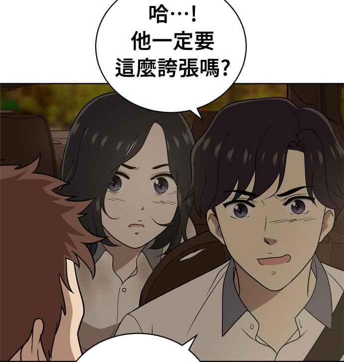 《无解少女》第18话 第72页