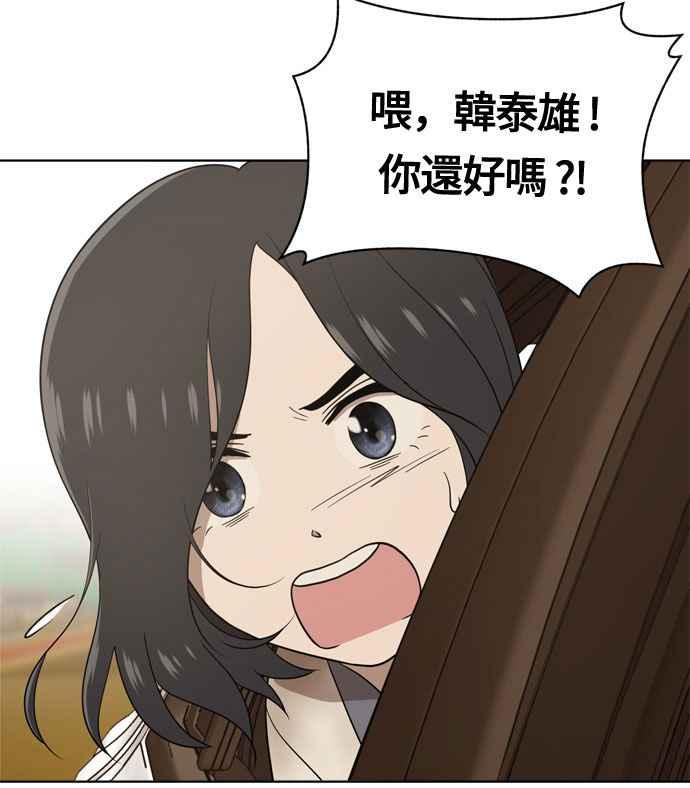 《无解少女》第18话 第94页