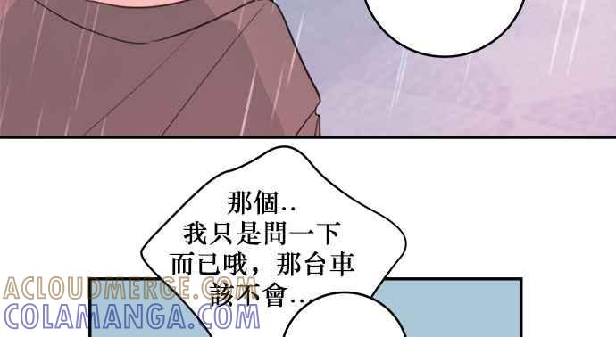 《和你度过的今天》第13话 第82页
