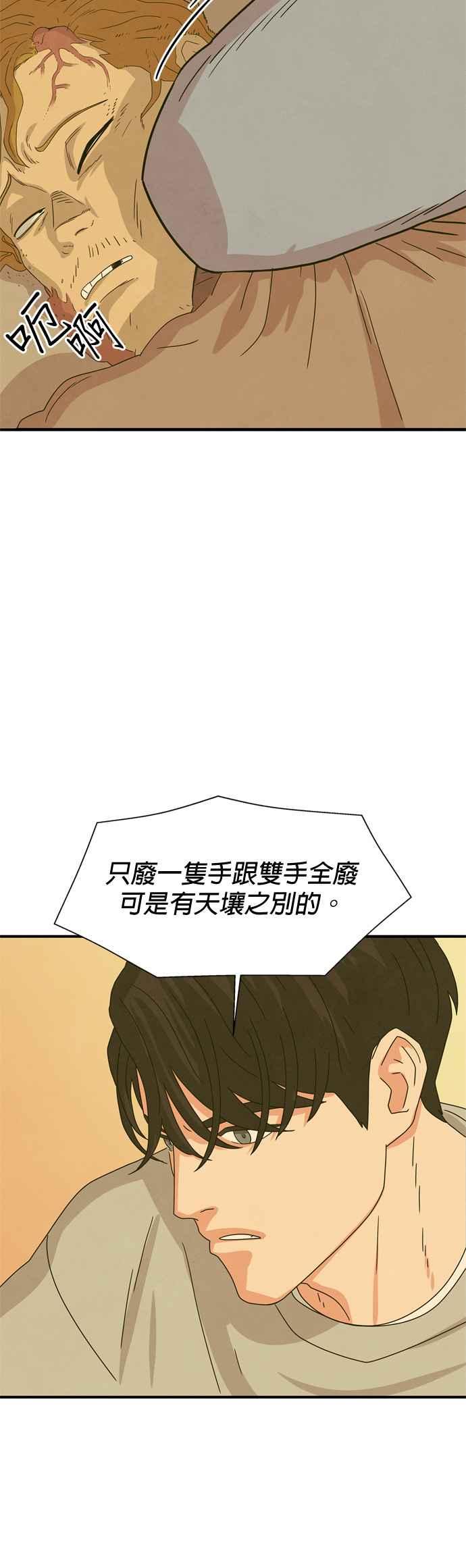 《恋爱复制人》第13话 第38页