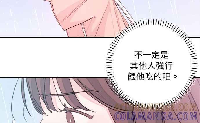 《和你度过的今天》第13话 第13页
