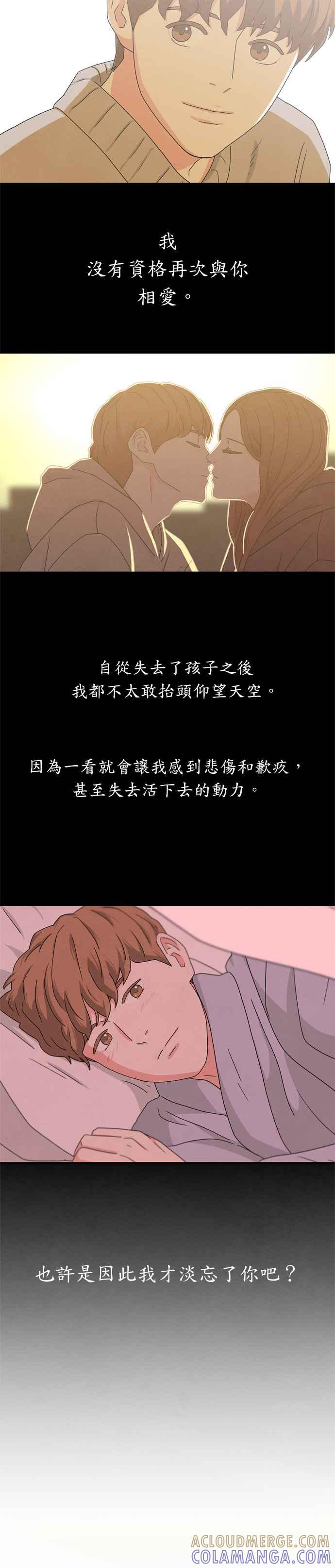 《恋爱复制人》第13话 第19页