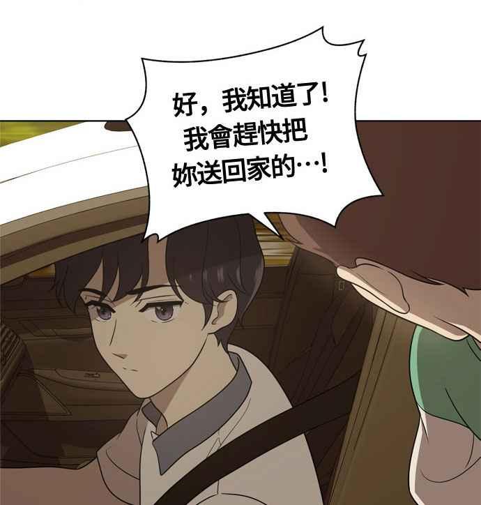 《无解少女》第18话 第51页