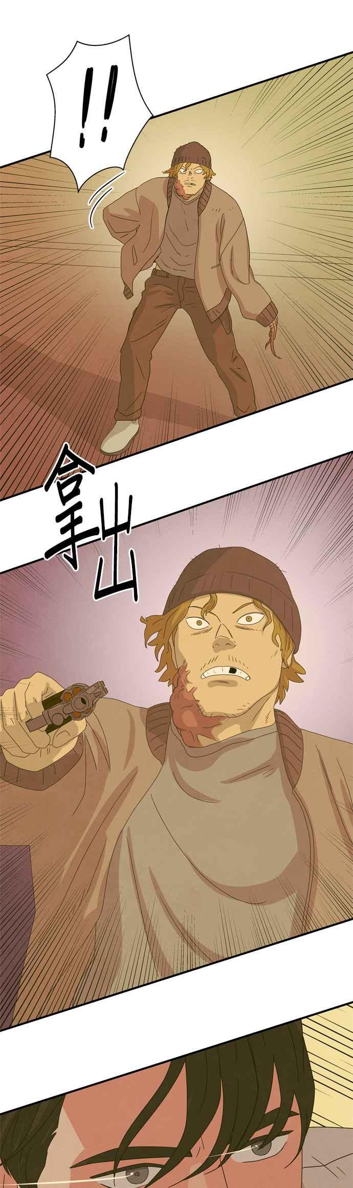 《恋爱复制人》第13话 第34页