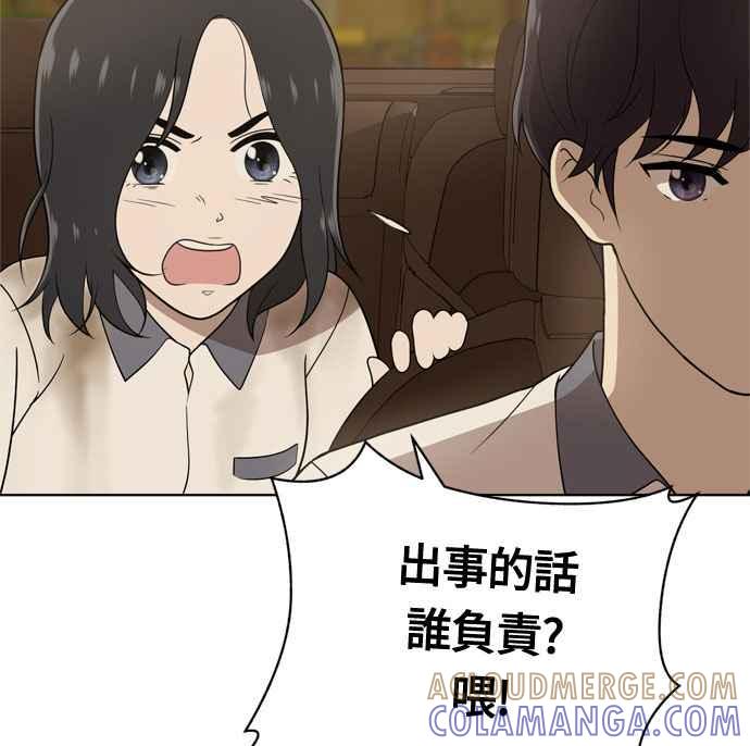 《无解少女》第18话 第29页