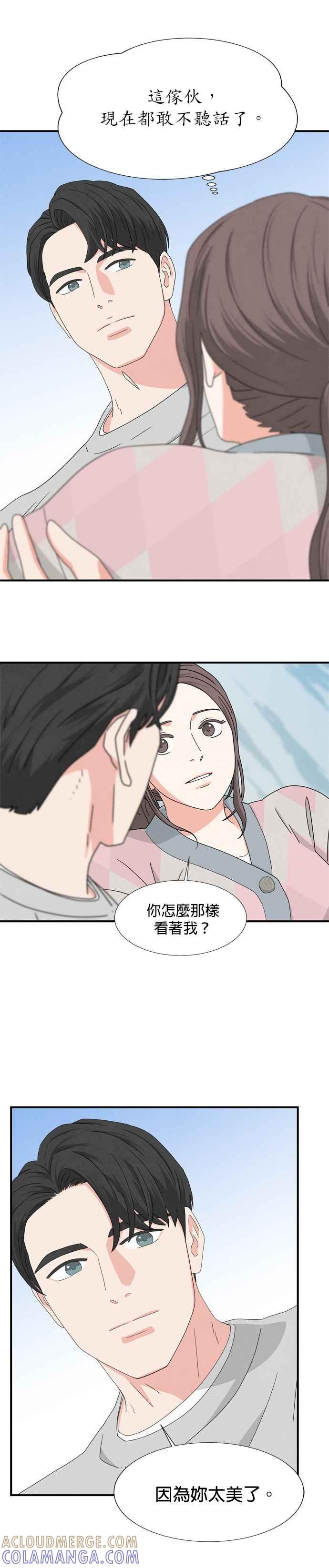 《恋爱复制人》第13话 第23页