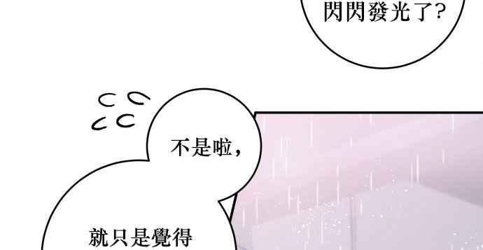 《和你度过的今天》第13话 第65页