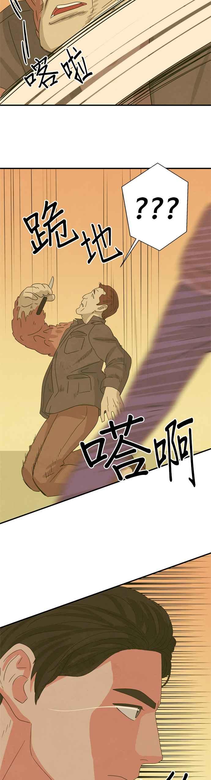 《恋爱复制人》第13话 第32页