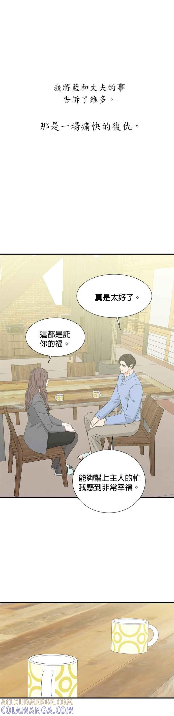 《恋爱复制人》第13话 第5页