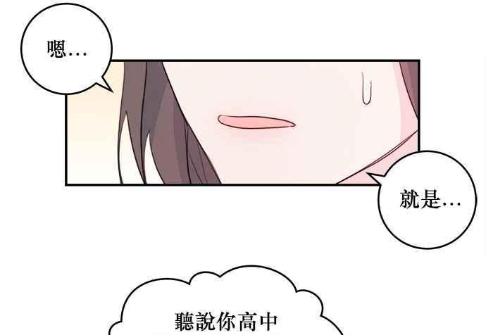 《和你度过的今天》第13话 第44页