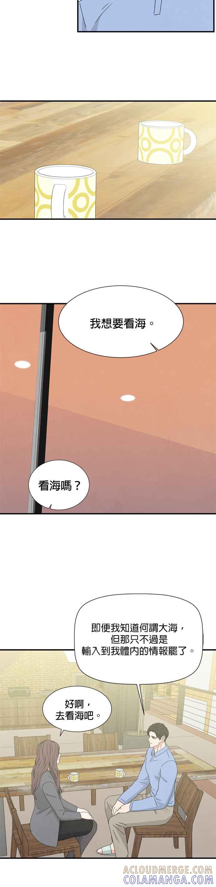 《恋爱复制人》第13话 第7页