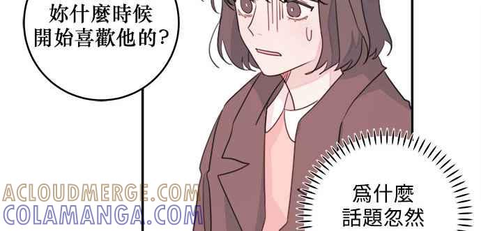 《和你度过的今天》第13话 第58页