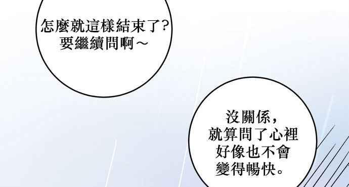 《和你度过的今天》第13话 第51页
