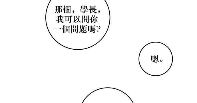《和你度过的今天》第13话 第39页