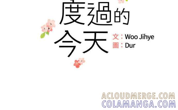 《和你度过的今天》第13话 第4页