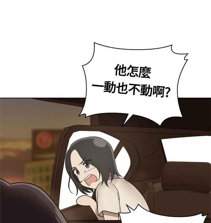 《无解少女》第18话 第95页