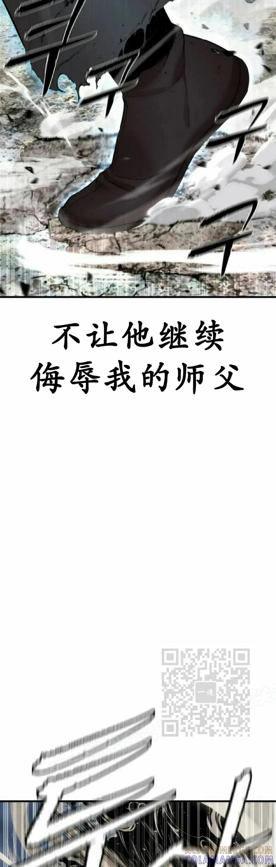 《回归修仙传》第14集 第43页