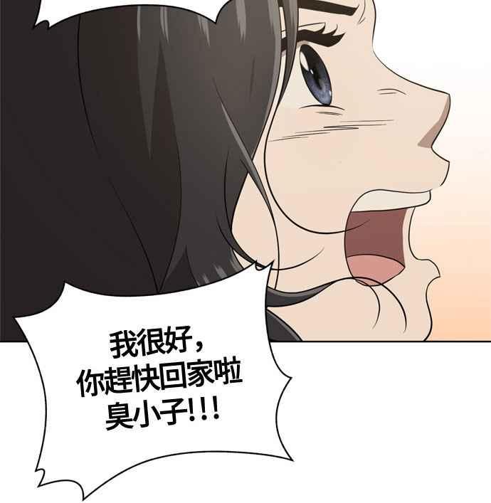 《无解少女》第18话 第50页