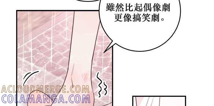 《和你度过的今天》第13话 第19页