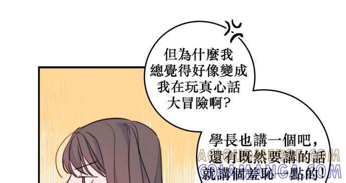 《和你度过的今天》第13话 第73页