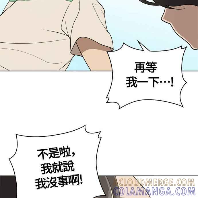 《无解少女》第18话 第49页