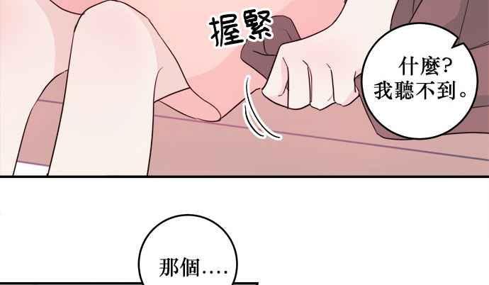 《和你度过的今天》第13话 第41页