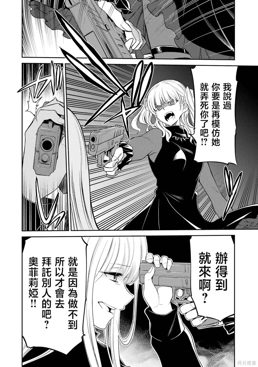 《Mechanical Buddy Universe》第25话 第4页