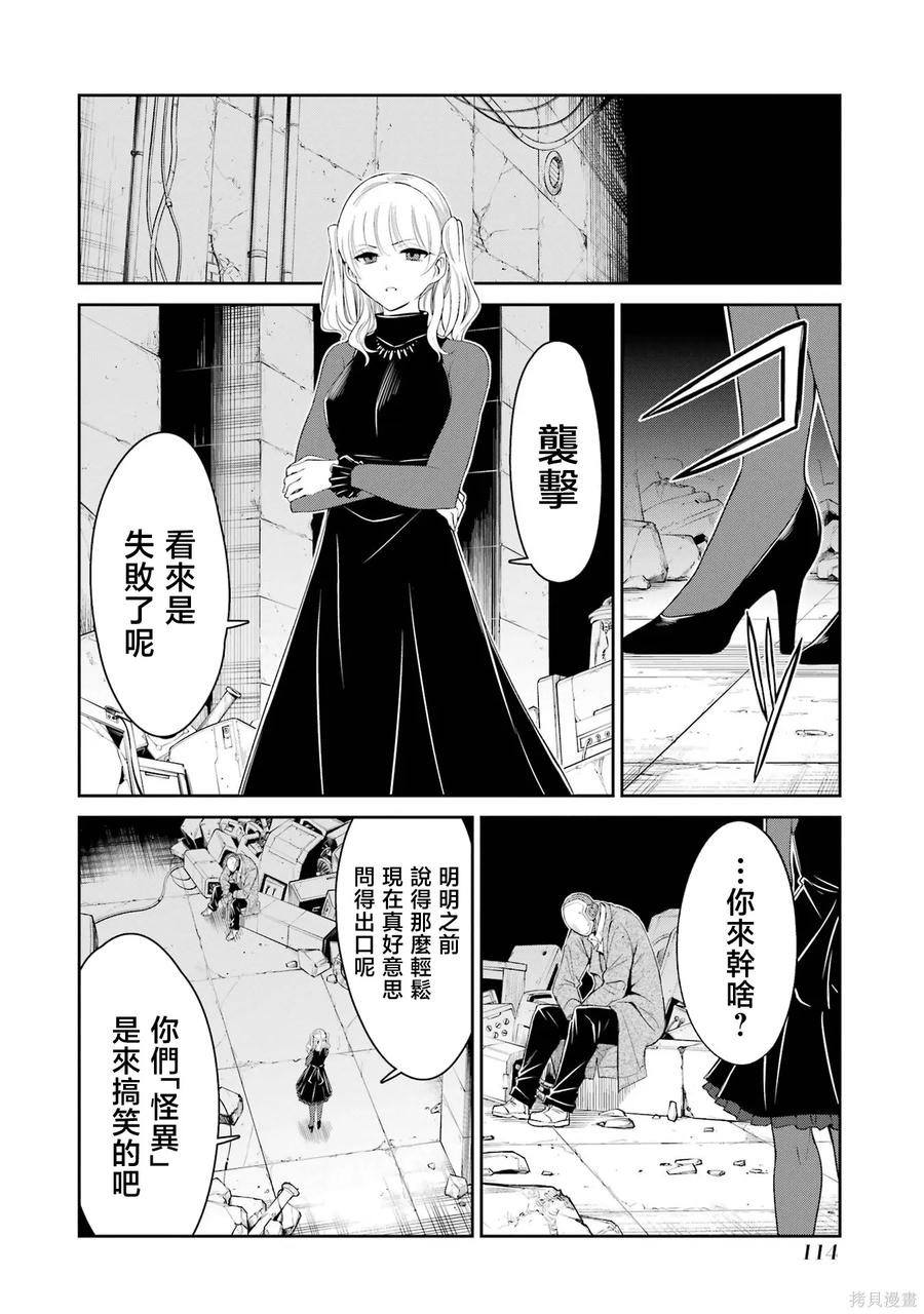 《Mechanical Buddy Universe》第25话 第2页