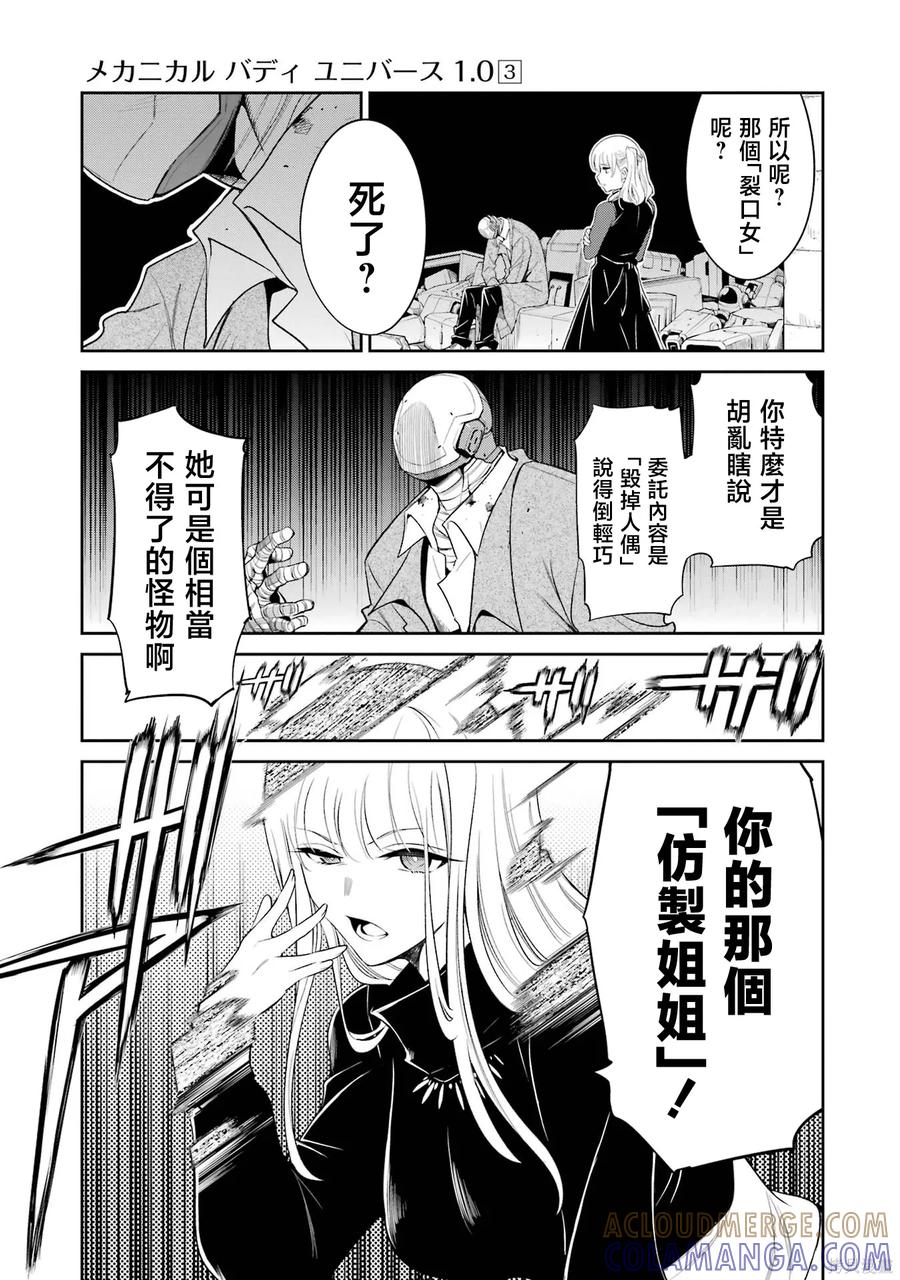 《Mechanical Buddy Universe》第25话 第3页