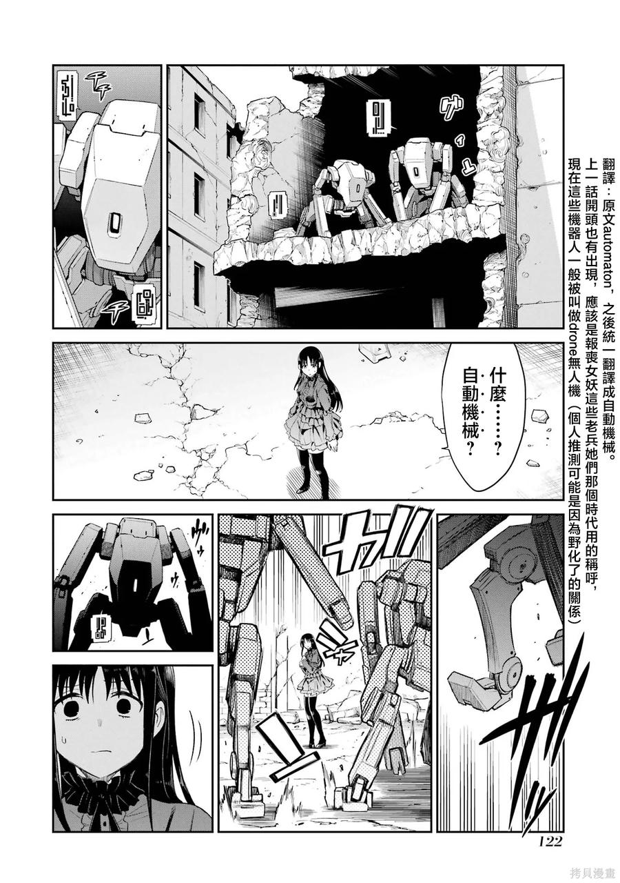 《Mechanical Buddy Universe》第25话 第10页
