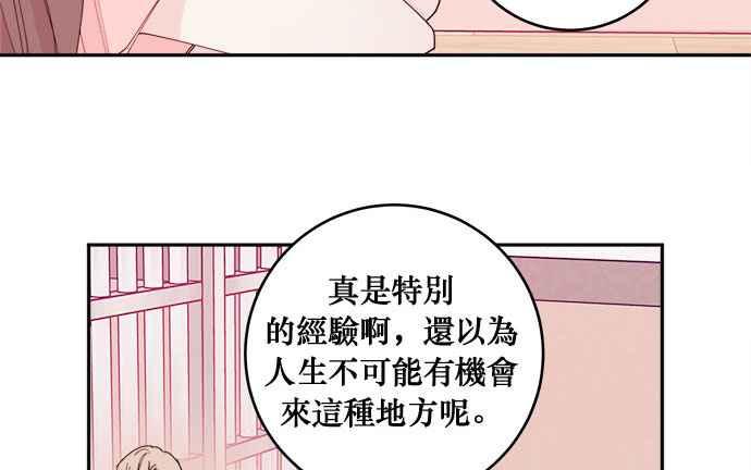 《和你度过的今天》第14话 第20页