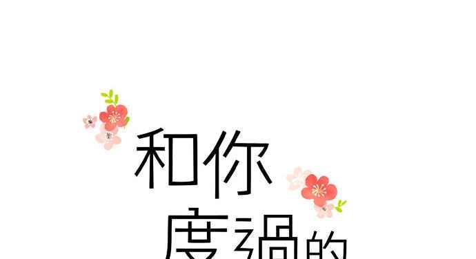 《和你度过的今天》第14话 第5页