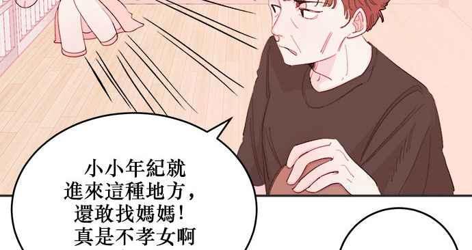《和你度过的今天》第14话 第54页