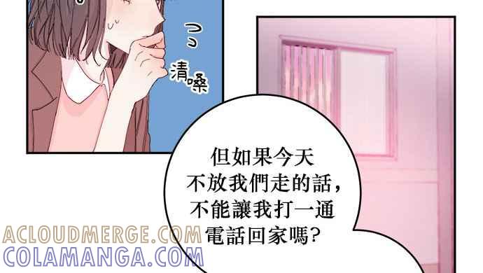 《和你度过的今天》第14话 第28页