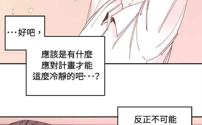《和你度过的今天》第14话 第18页