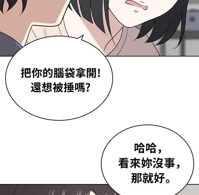 《无解少女》第19话 第88页