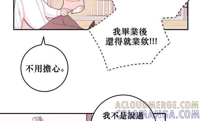 《和你度过的今天》第14话 第13页