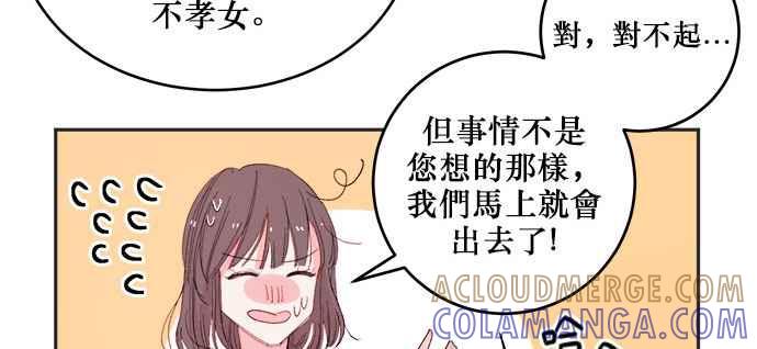 《和你度过的今天》第14话 第55页