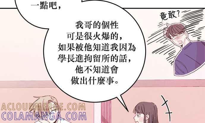 《和你度过的今天》第14话 第31页