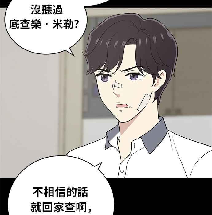 《无解少女》第19话 第119页