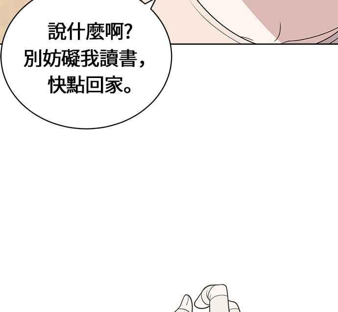《无解少女》第19话 第82页