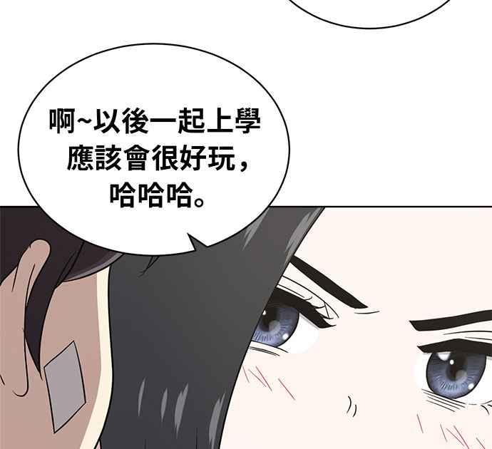 《无解少女》第19话 第90页