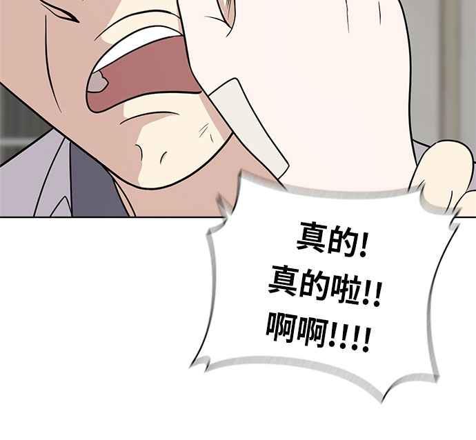 《无解少女》第19话 第94页