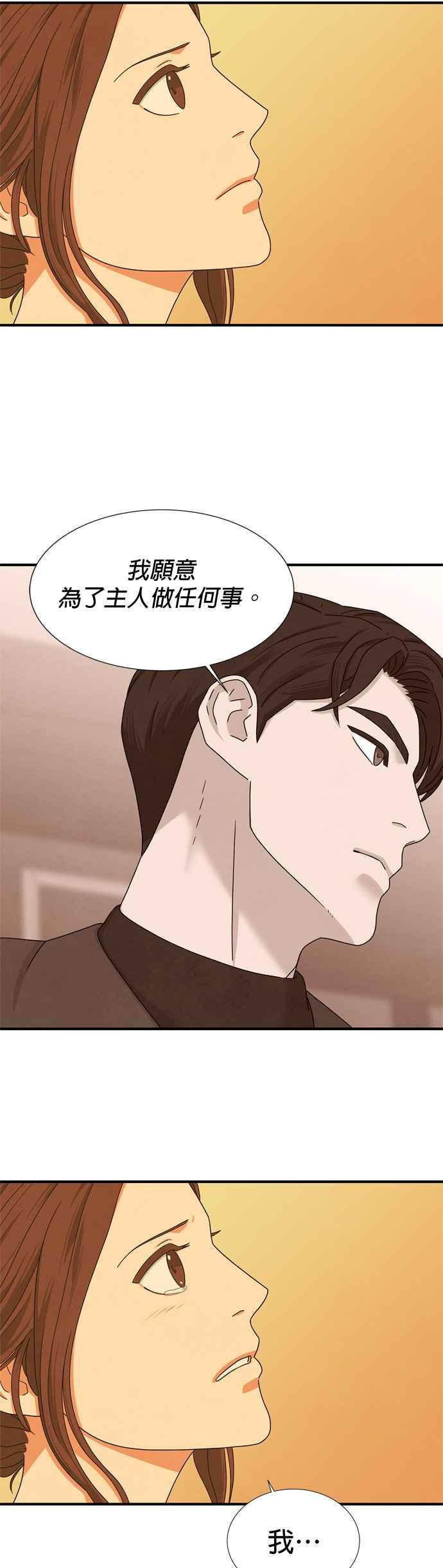 《恋爱复制人》第14话 第4页
